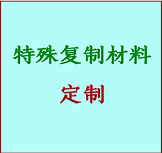  保定市书画复制特殊材料定制 保定市宣纸打印公司 保定市绢布书画复制打印